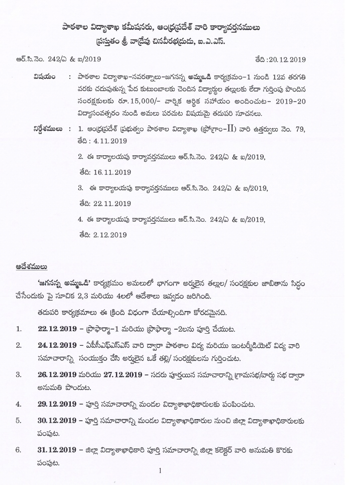 Rc.242 Jaganana Ammavodi Programme Revised Final Schedule 